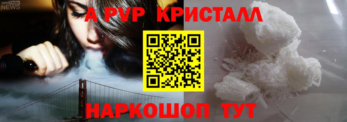 A-PVP Соль  APVP мука  Вход с VPN  Первоуральск 