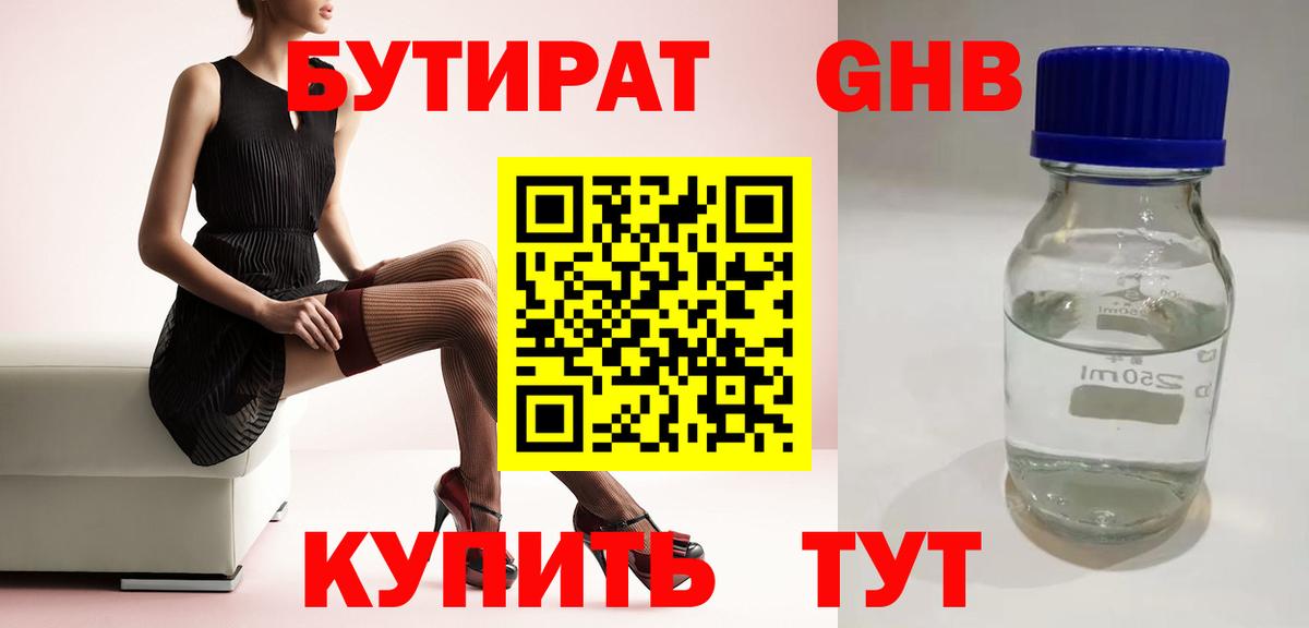 Бутират вода Первоуральск