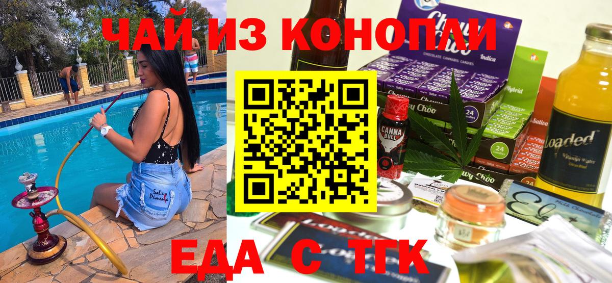 Первоуральск  Еда ТГК конопля  Вход с VPN 