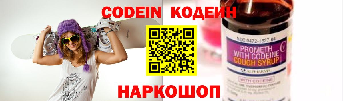 Кодеиновый сироп Lean напиток Lean (лин)  Вход с VPN  Codein Purple Drank  Первоуральск 
