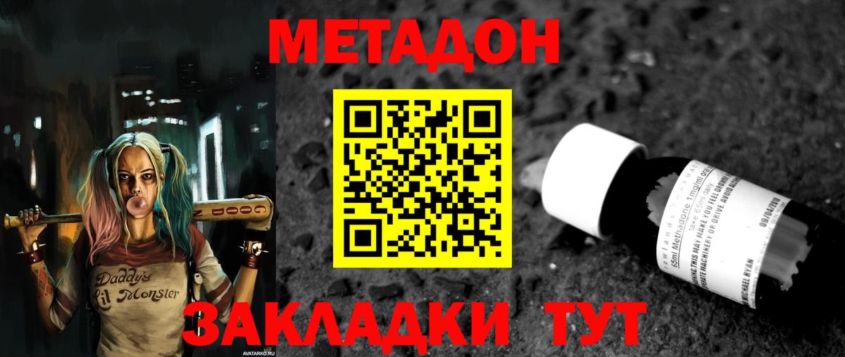 МЕТАДОН methadone Первоуральск
