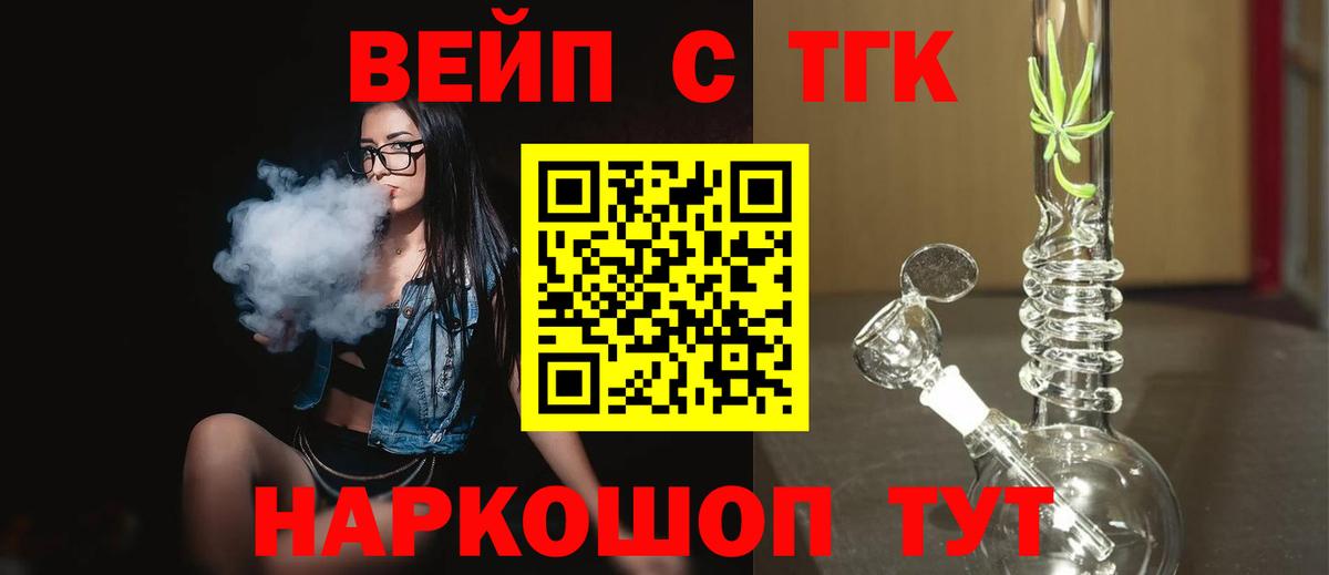 сколько стоит  ТГК вейп с тгк  Первоуральск  блэк спрут рабочий сайт  Дистиллят ТГК жижа  Вход с VPN 